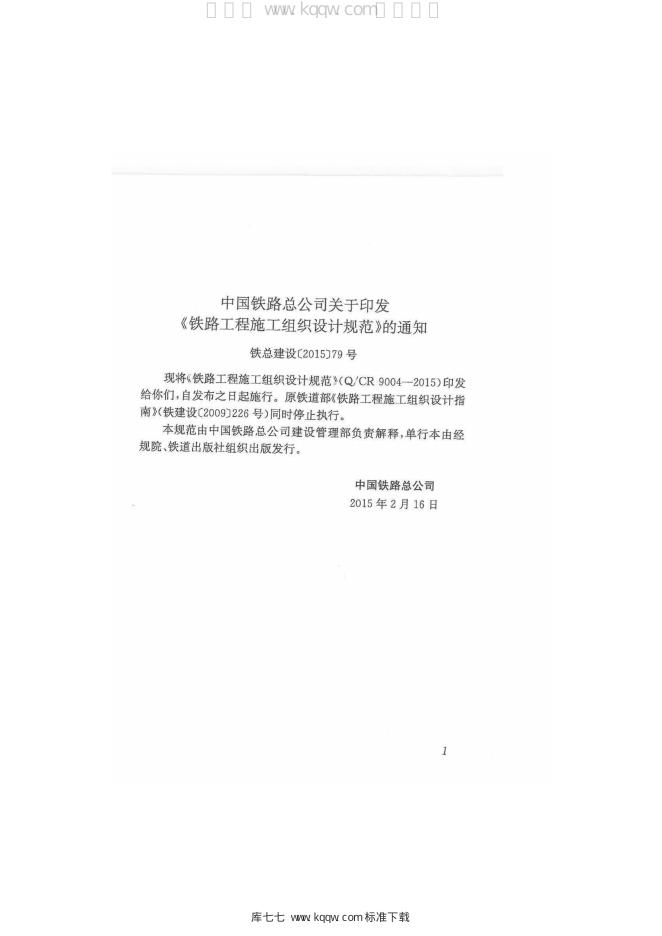 Q/CR 9004-2015 标准预览
