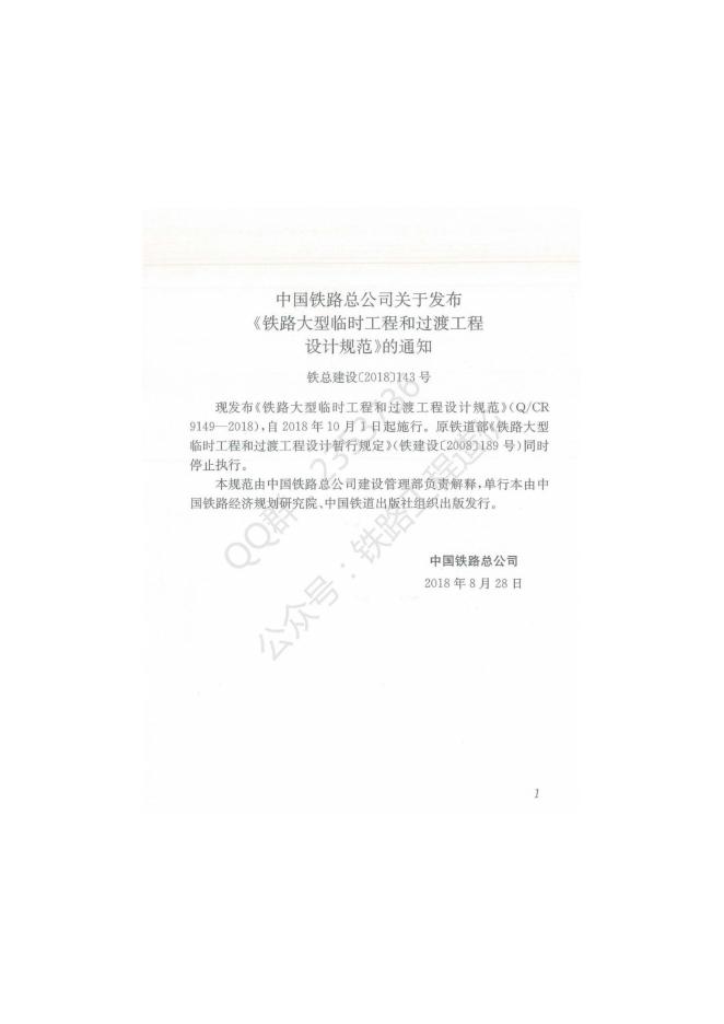 Q/CR 9149-2018 标准预览
