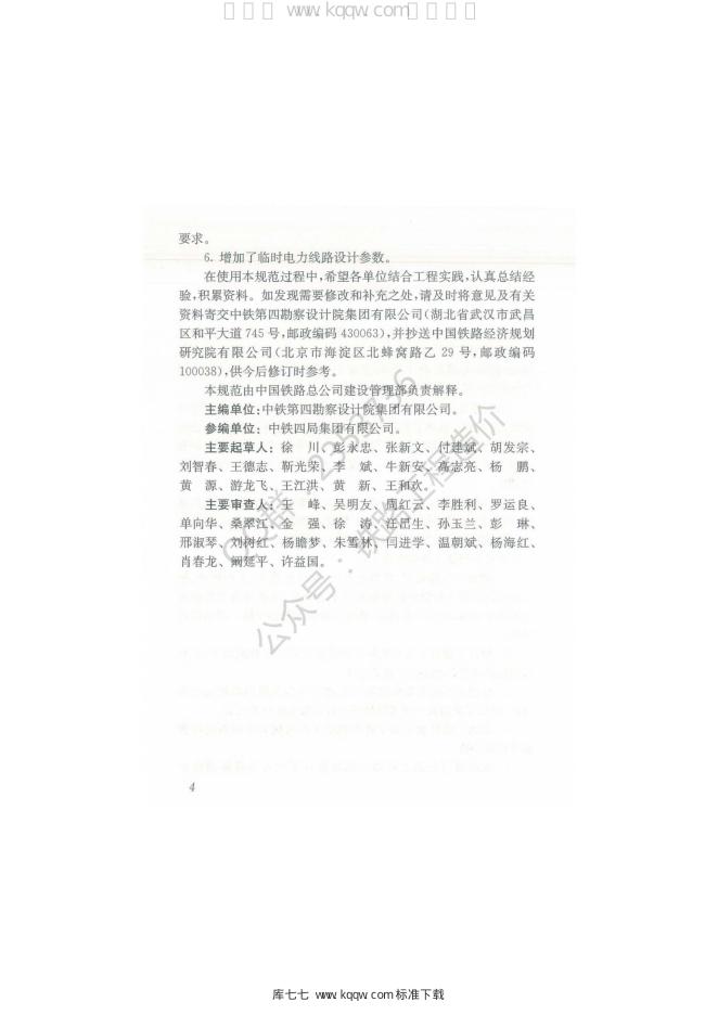 Q/CR 9149-2018 标准预览