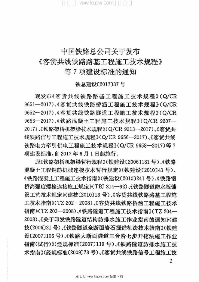 Q/CR 9213-2017 标准预览