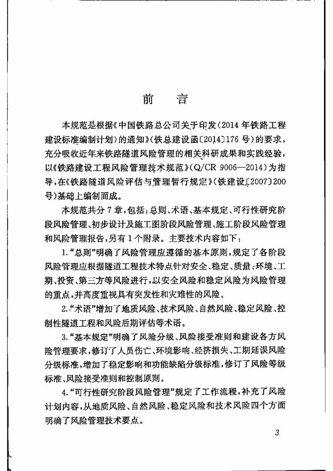 Q/CR 9247-2016 标准预览