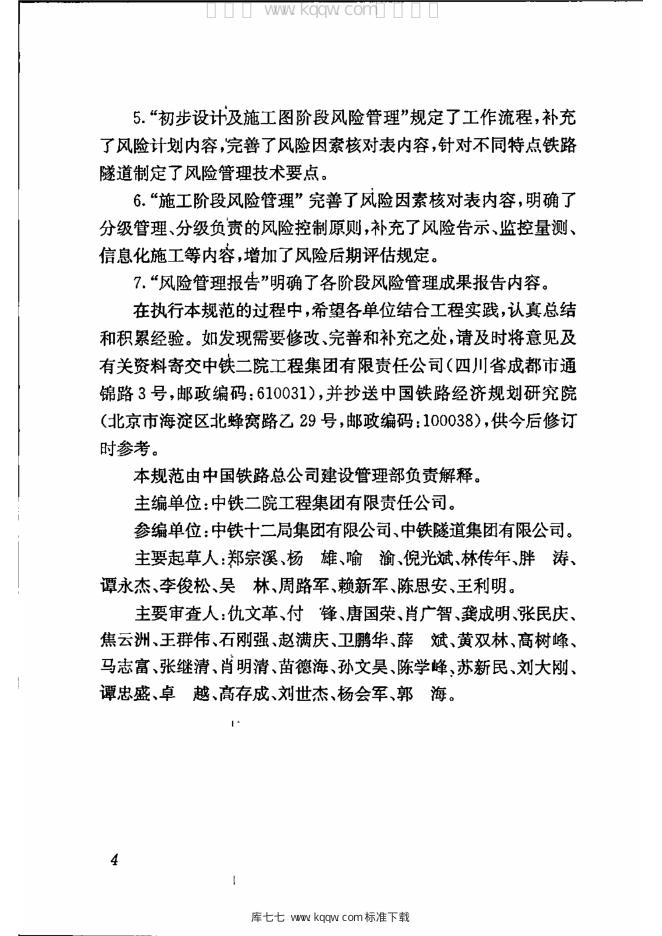 Q/CR 9247-2016 标准预览