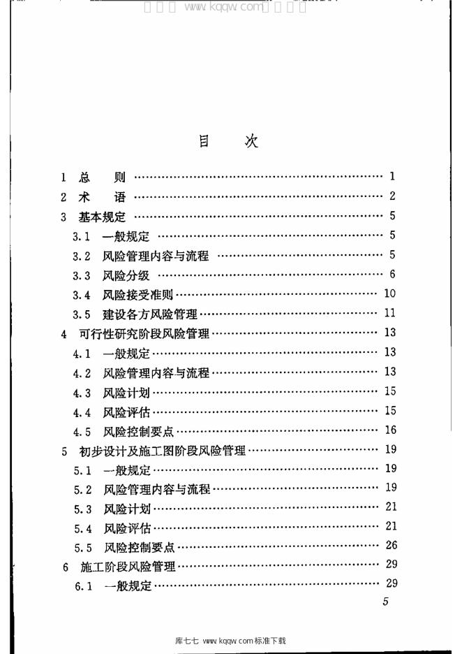 Q/CR 9247-2016 标准预览