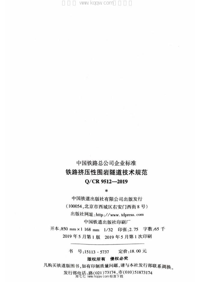 Q/CR 9512-2019 标准预览