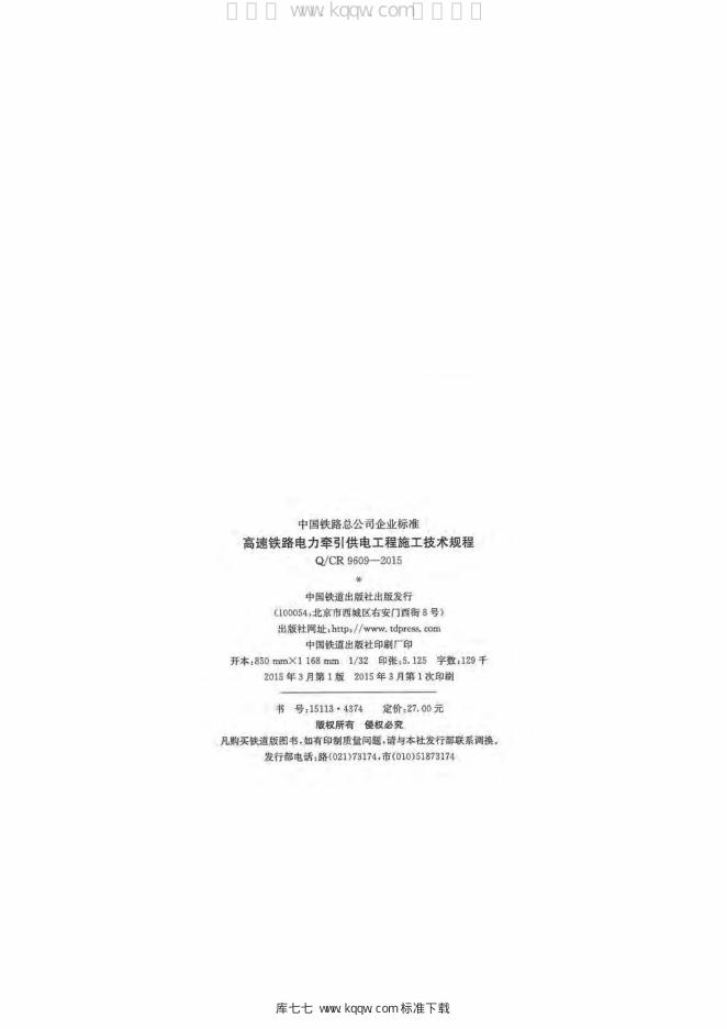 Q/CR 9609-2015 标准预览