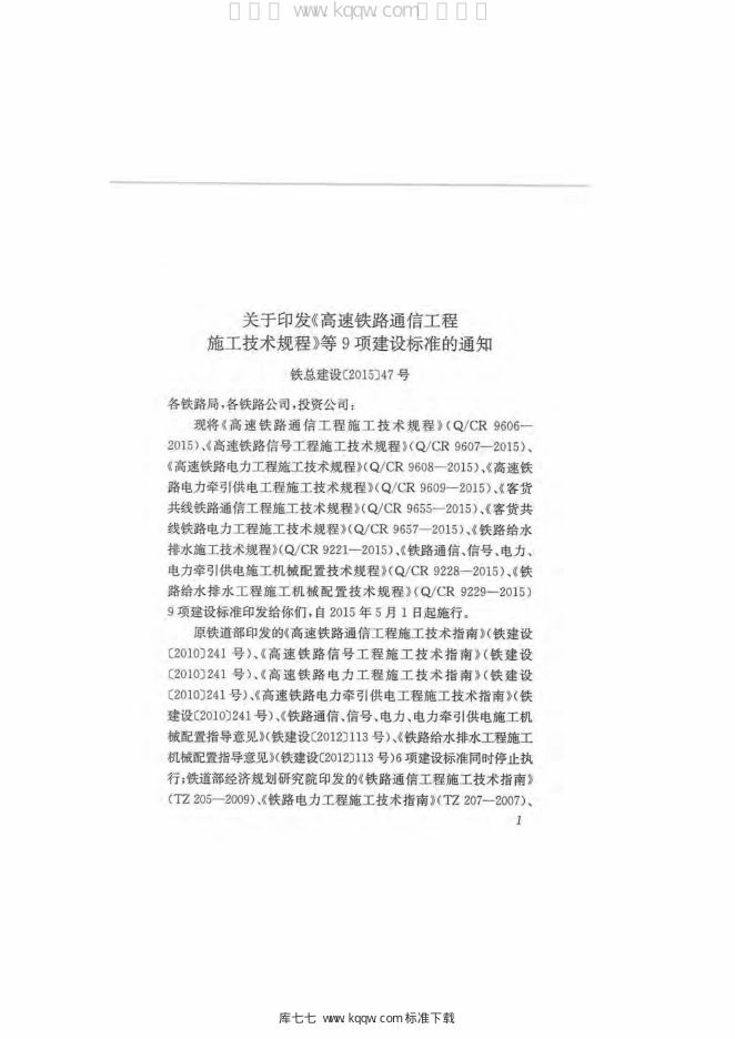 Q/CR 9609-2015 标准预览