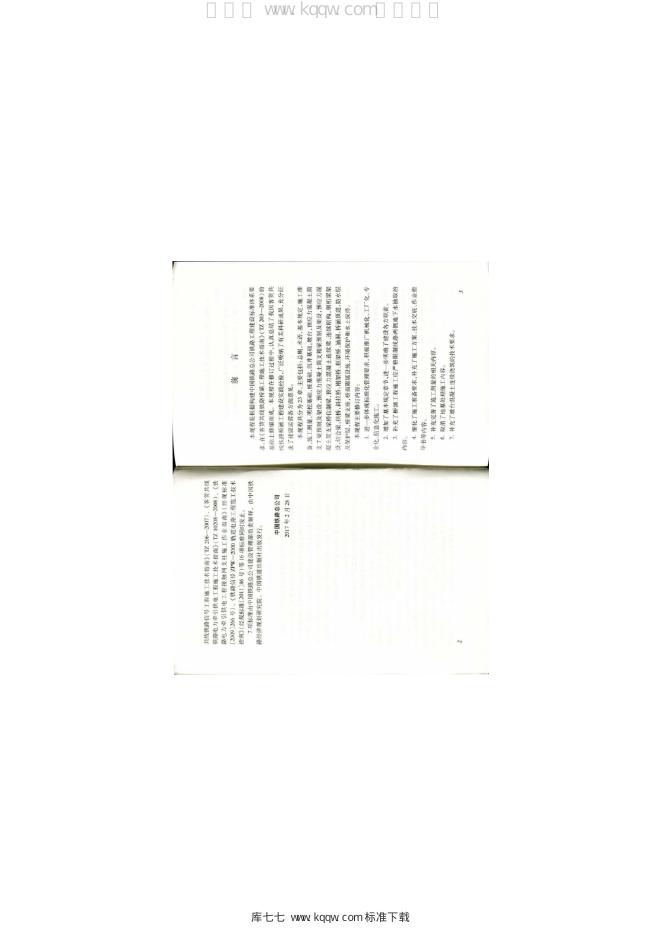 Q/CR 9652-2017 标准预览