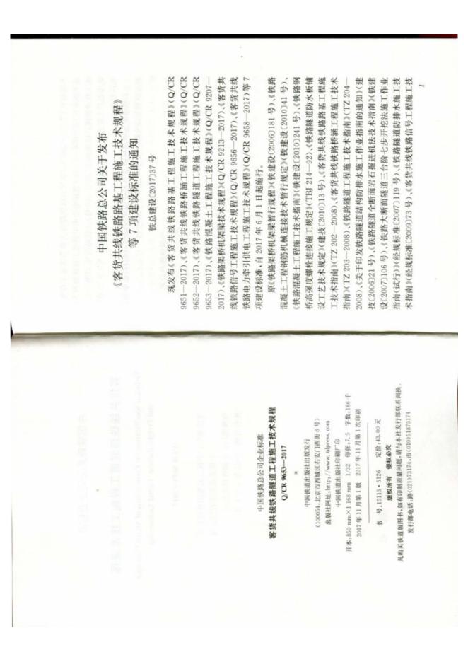 Q/CR 9653-2017 标准预览