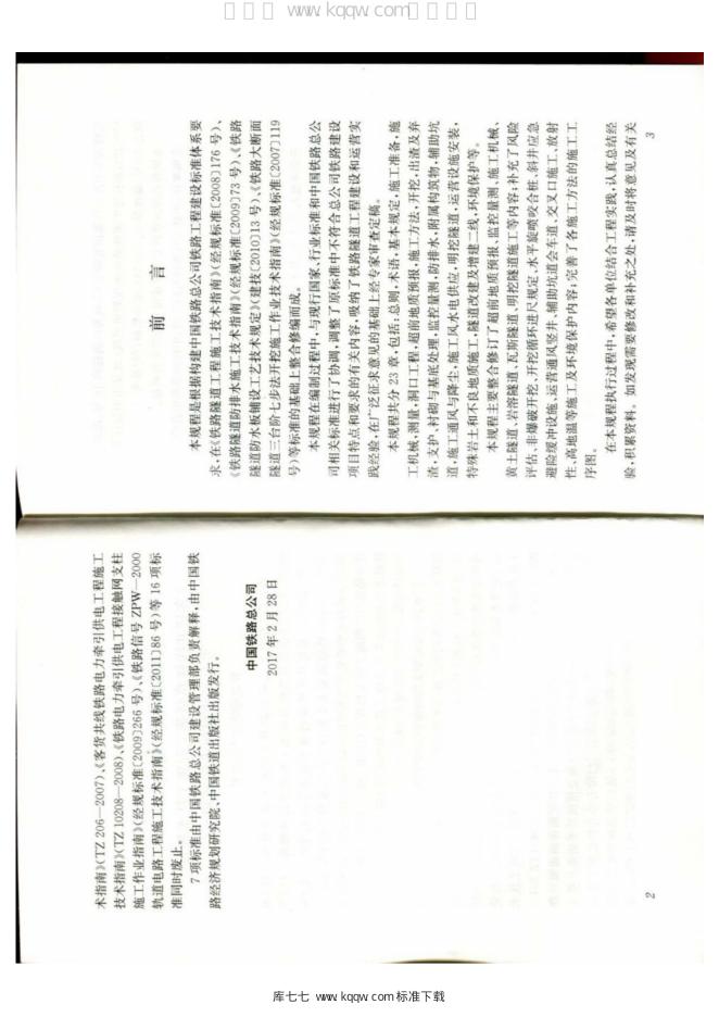 Q/CR 9653-2017 标准预览