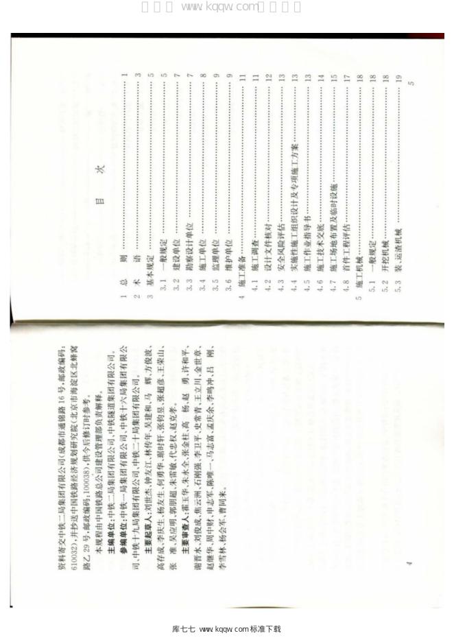 Q/CR 9653-2017 标准预览