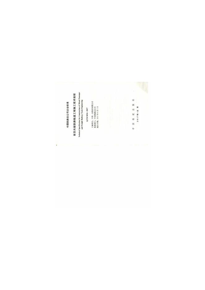 Q/CR 9654-2017 标准预览