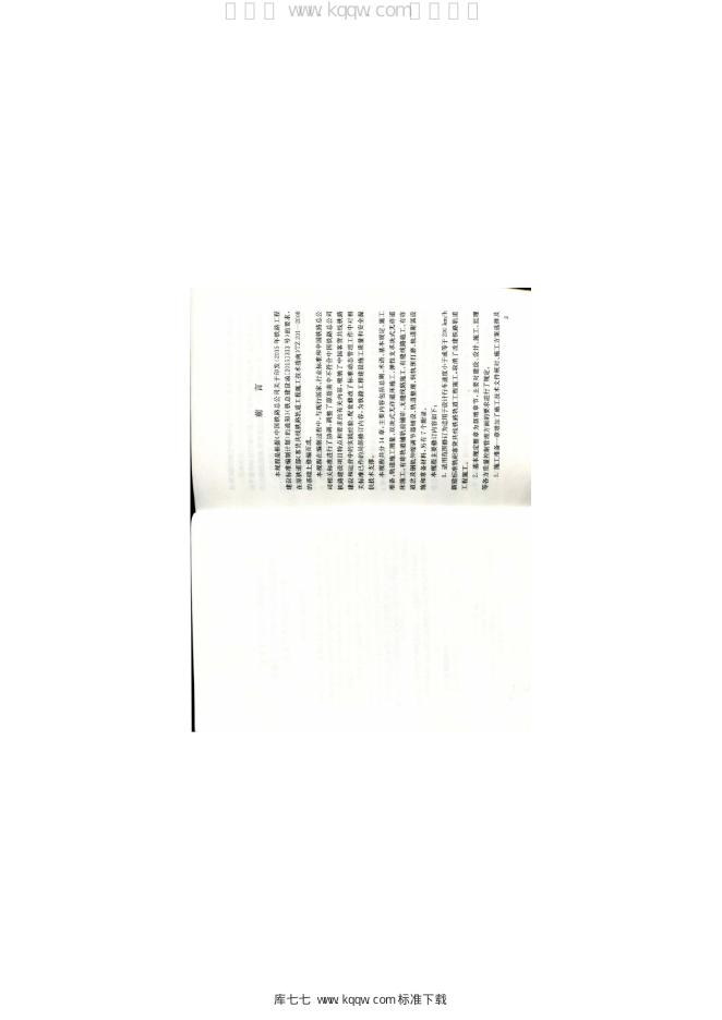 Q/CR 9654-2017 标准预览
