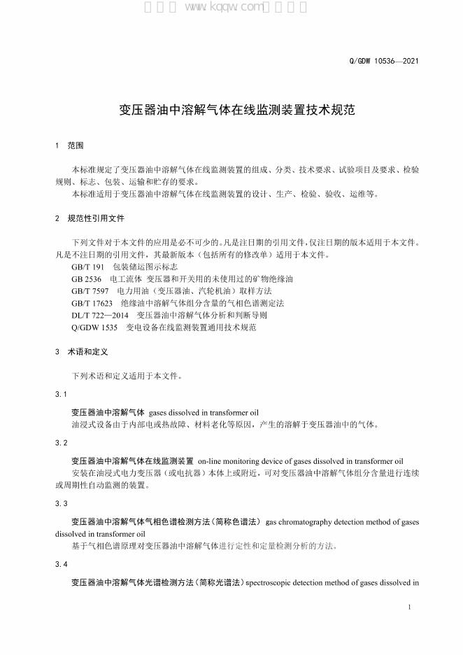 Q/GDW 10536-2021 标准预览