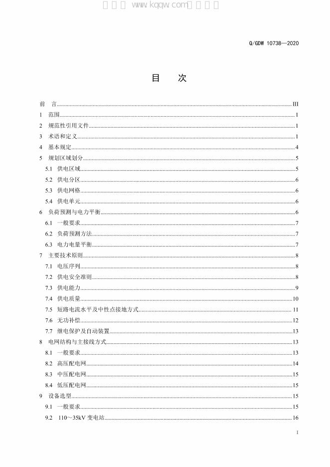 Q/GDW 10738-2020 标准预览