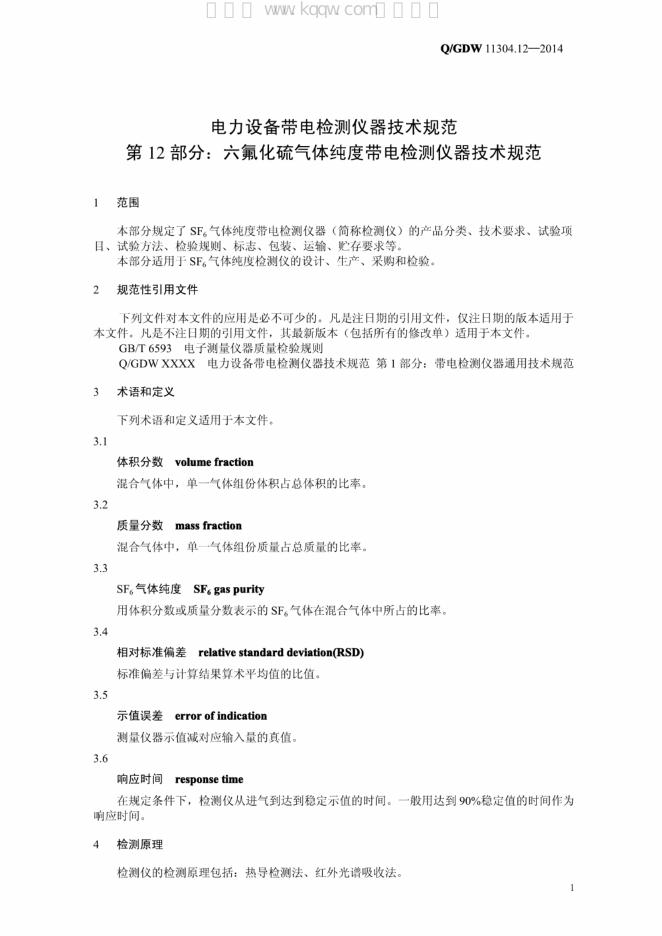 Q/GDW 11304.12-2014 标准预览
