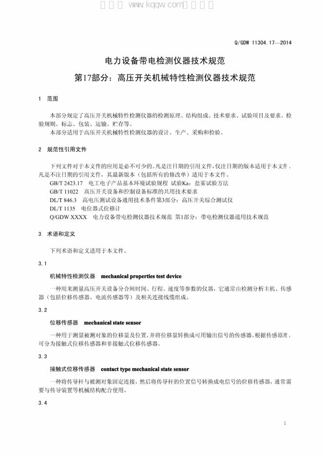 Q/GDW 11304.17-2014 标准预览