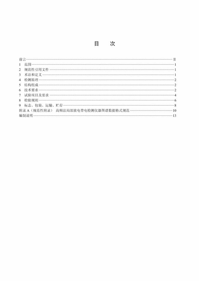 Q/GDW 11304.5-2015 标准预览