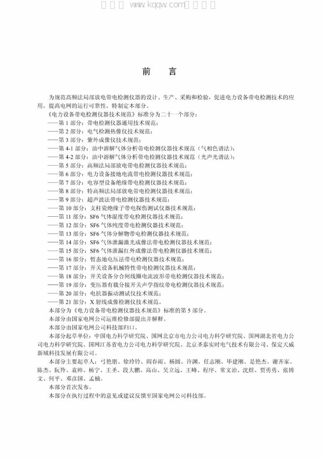 Q/GDW 11304.5-2015 标准预览