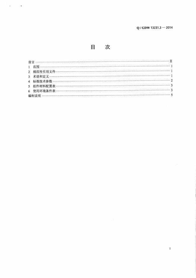 Q/GDW 13231.3-2014 标准预览