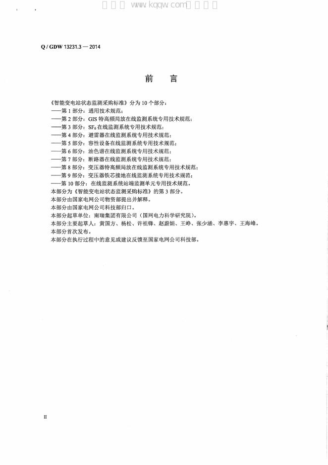 Q/GDW 13231.3-2014 标准预览