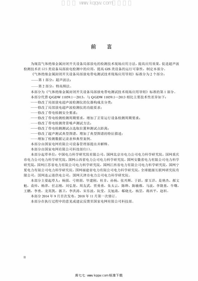 Q/GDW 11059.1 标准预览