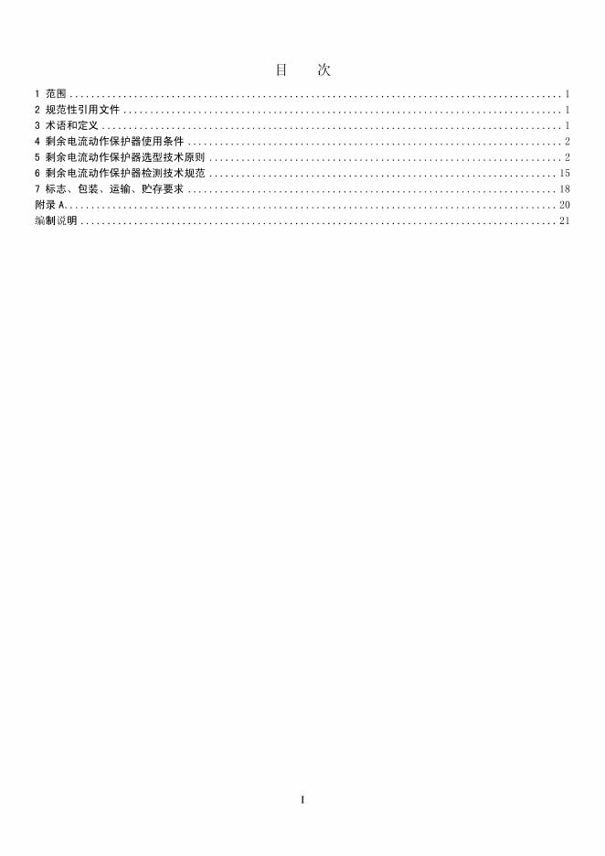 Q/GDW 11196-2014 标准预览