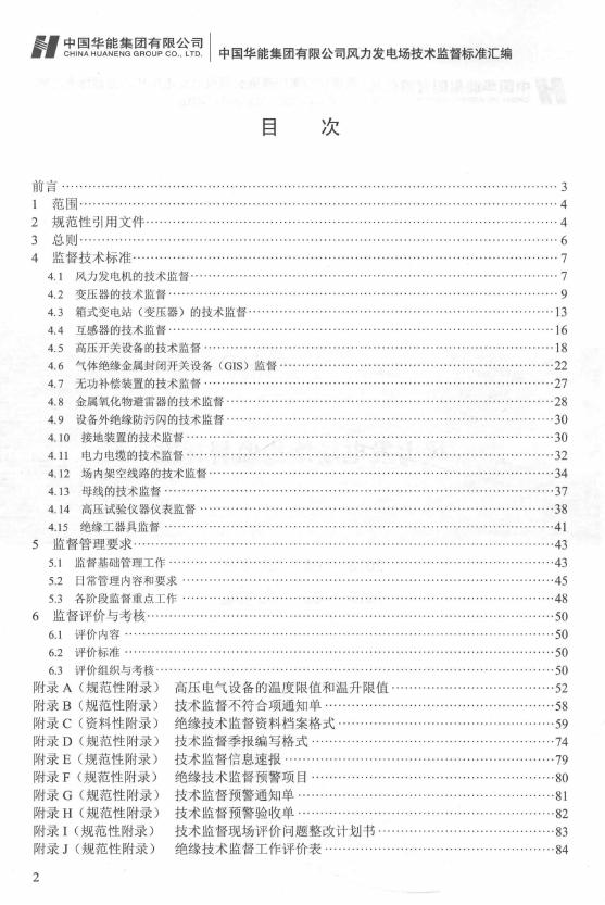 Q/HN 1-0000.08.001-2018 标准预览