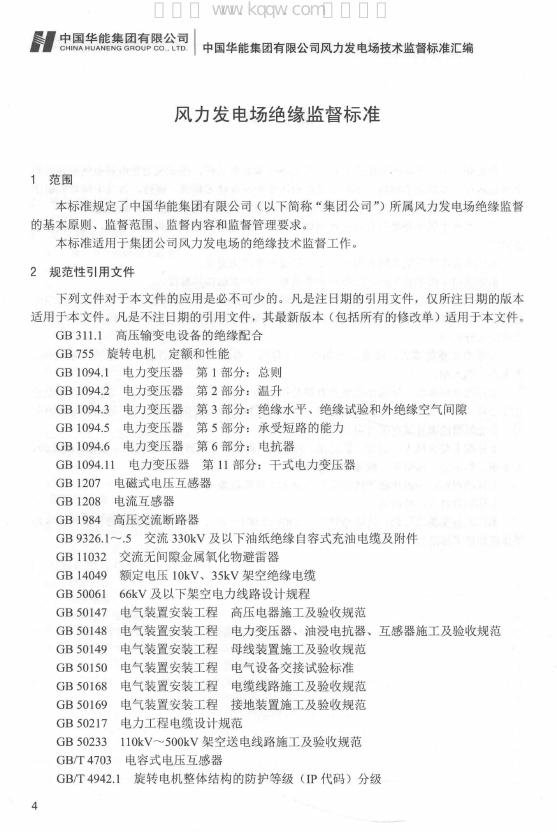 Q/HN 1-0000.08.001-2018 标准预览