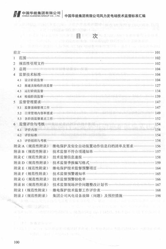 Q/HN 1-0000.08.002-2018 标准预览