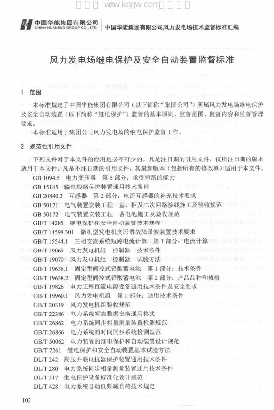 Q/HN 1-0000.08.002-2018 标准预览