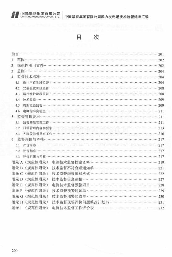 Q/HN 1-0000.08.003-2018 标准预览