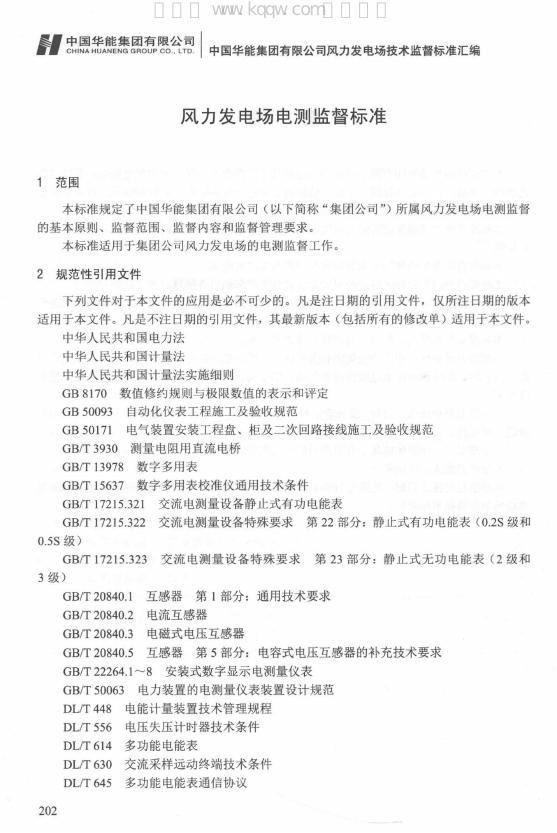 Q/HN 1-0000.08.003-2018 标准预览
