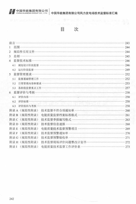 Q/HN 1-0000.08.004-2018 标准预览