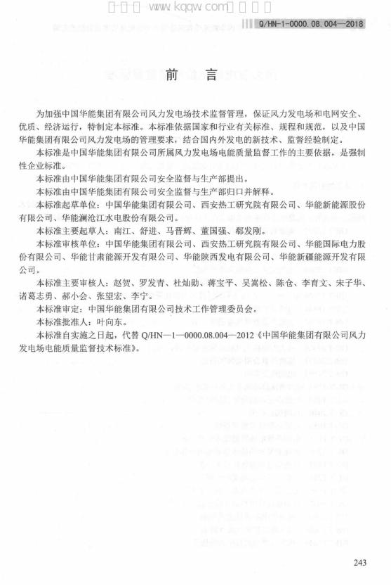 Q/HN 1-0000.08.004-2018 标准预览