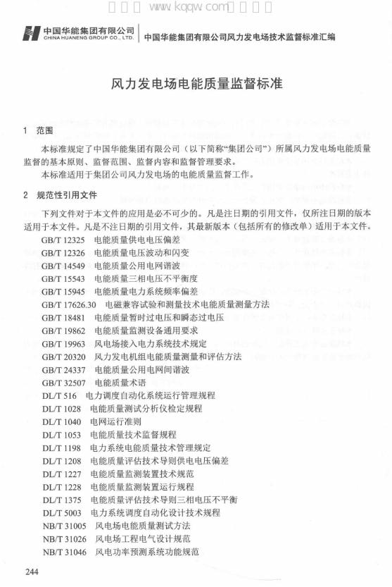 Q/HN 1-0000.08.004-2018 标准预览