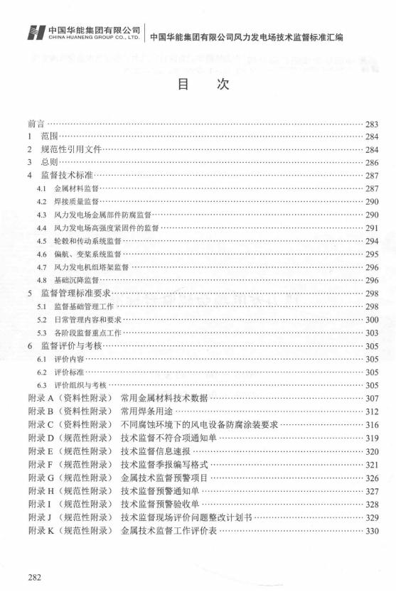Q/HN 1-0000.08.005-2018 标准预览