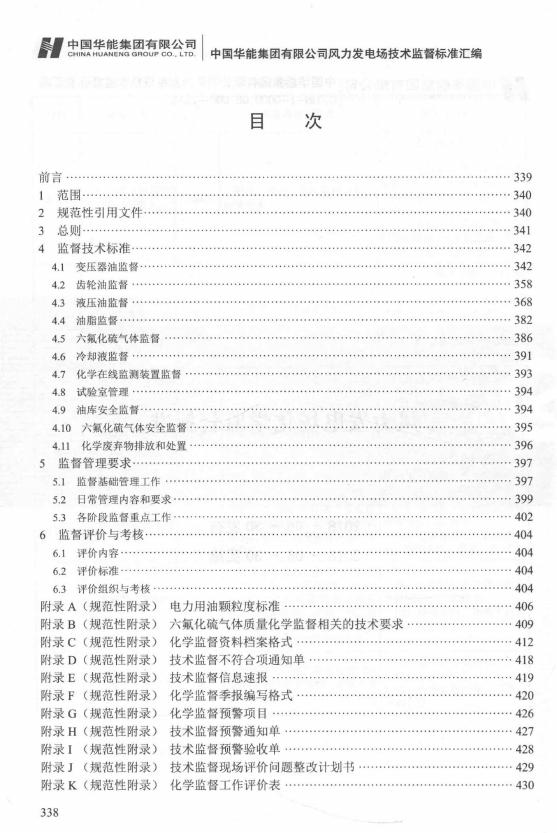 Q/HN 1-0000.08.006-2018 标准预览