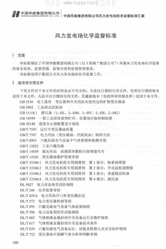 Q/HN 1-0000.08.006-2018 标准预览