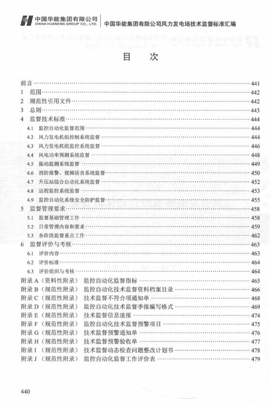 Q/HN 1-0000.08.007-2018 标准预览