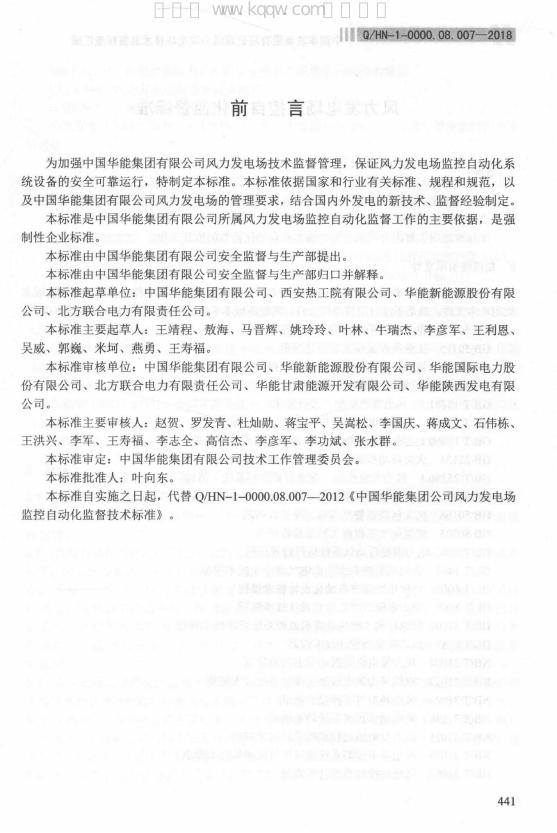 Q/HN 1-0000.08.007-2018 标准预览