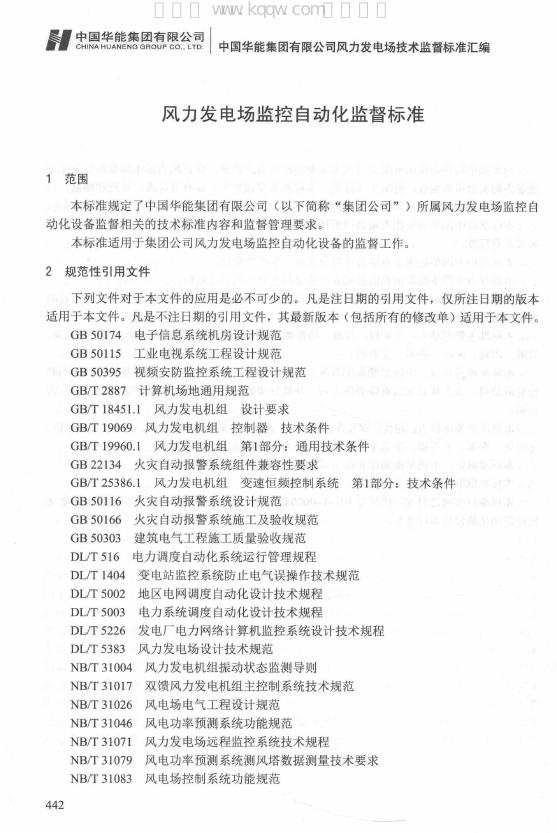 Q/HN 1-0000.08.007-2018 标准预览