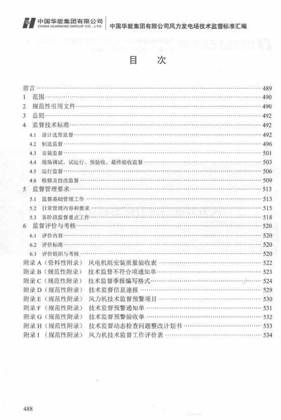 Q/HN 1-0000.08.008-2018 标准预览