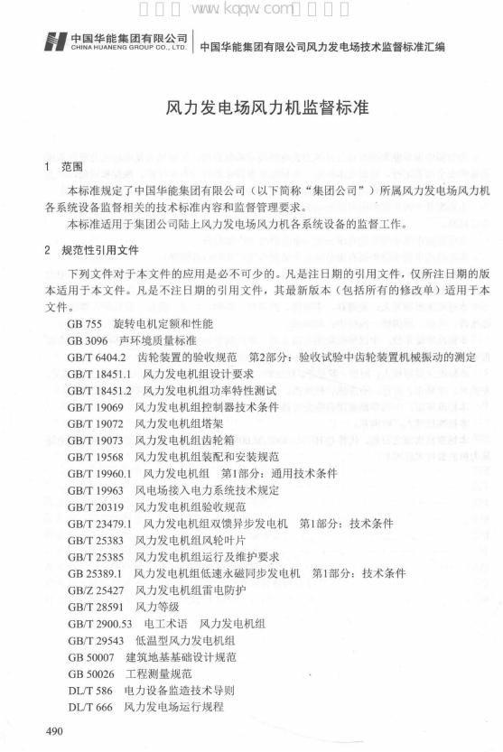 Q/HN 1-0000.08.008-2018 标准预览