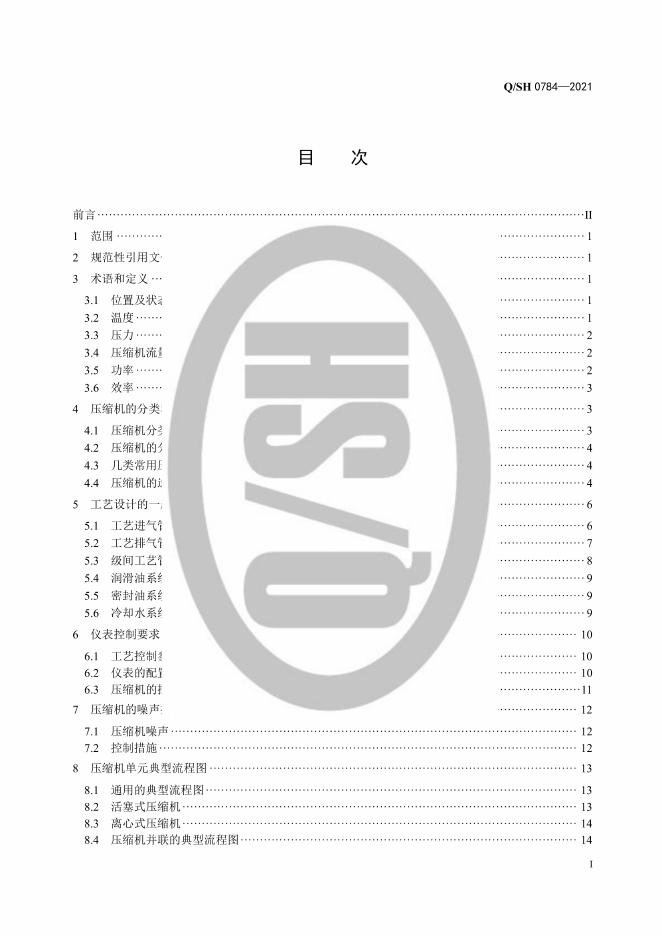 Q/SH 0784-2021 标准预览
