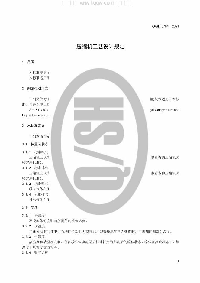 Q/SH 0784-2021 标准预览