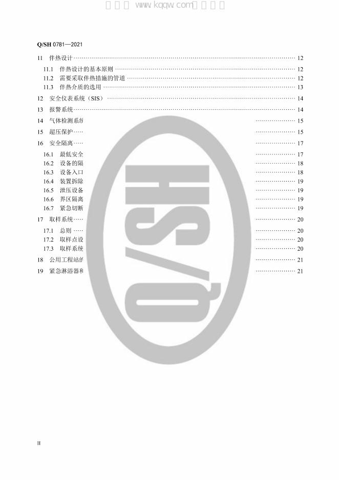 Q/SH 0801-2021 标准预览
