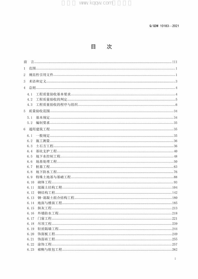 Q/GDW 10183-2021 标准预览