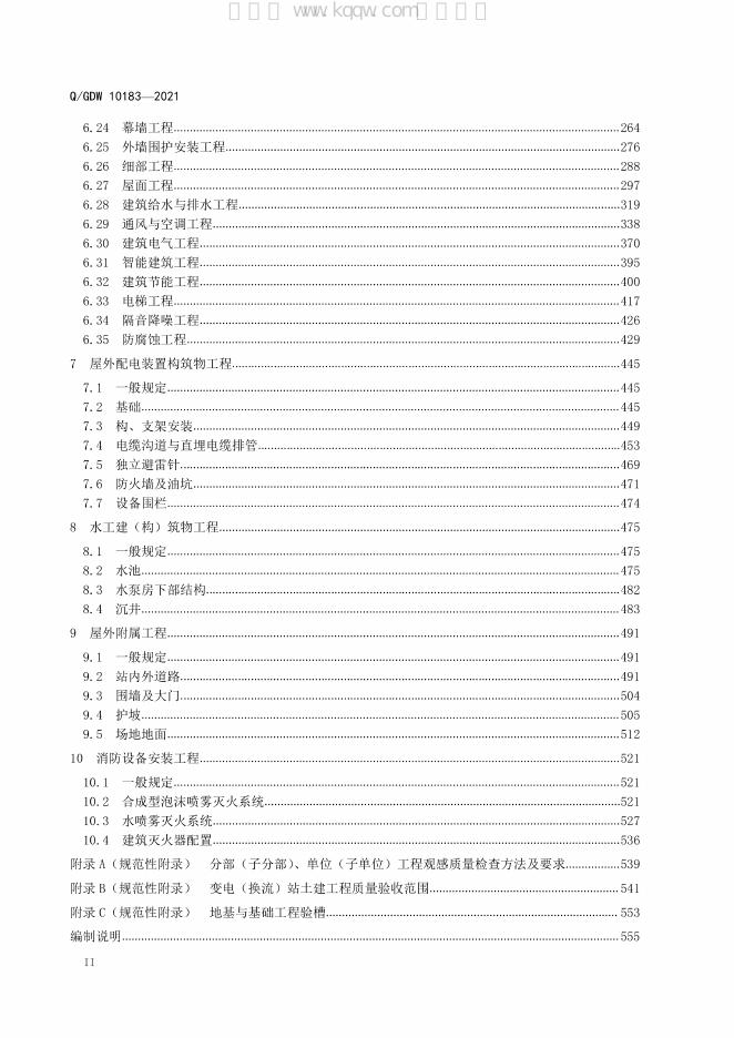 Q/GDW 10183-2021 标准预览