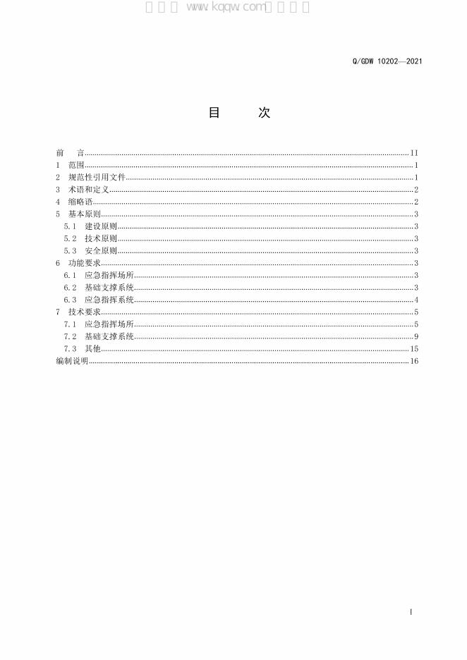 Q/GDW 10202-2021 标准预览