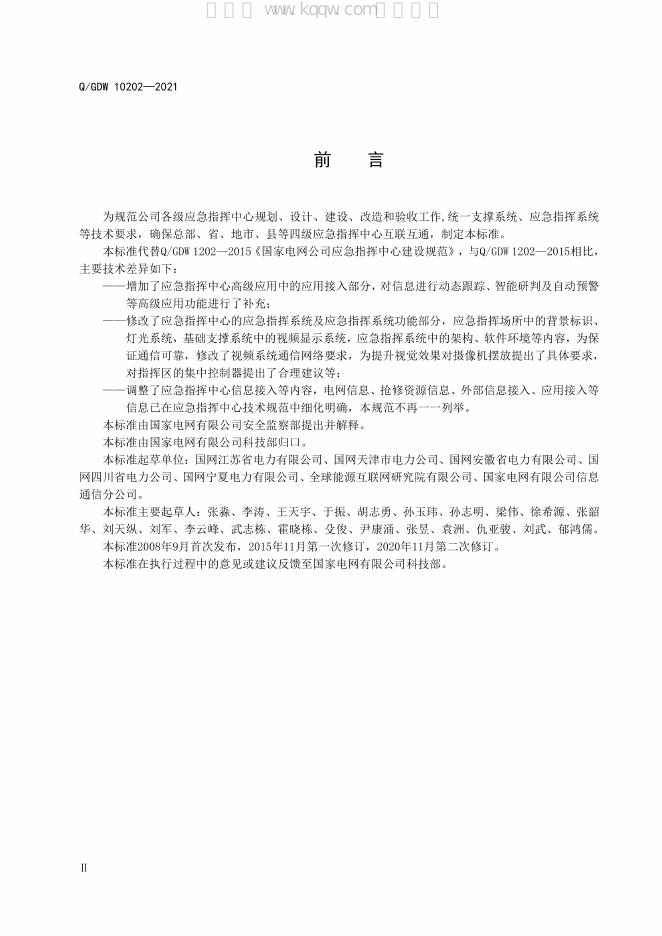 Q/GDW 10202-2021 标准预览